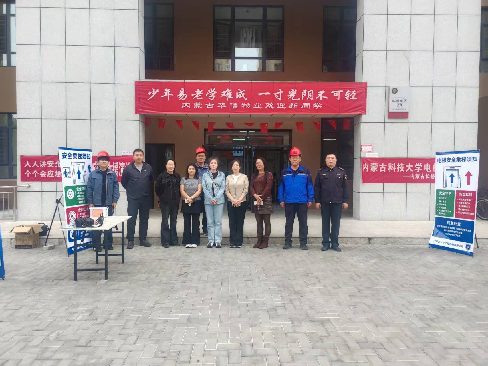 后勤与基本建设处开展电梯应急演练