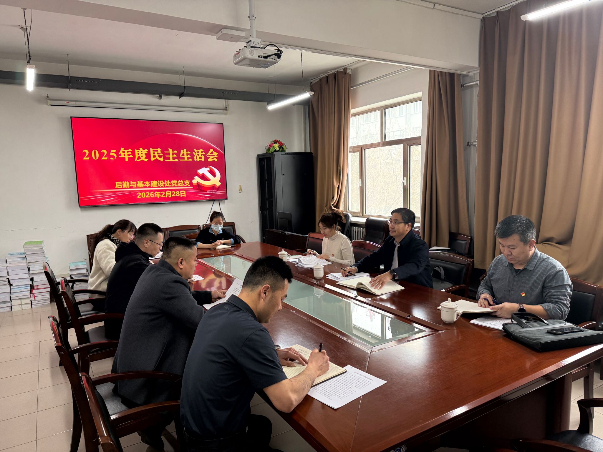 后勤与基本建设处党总支召开2025年度民主生活会