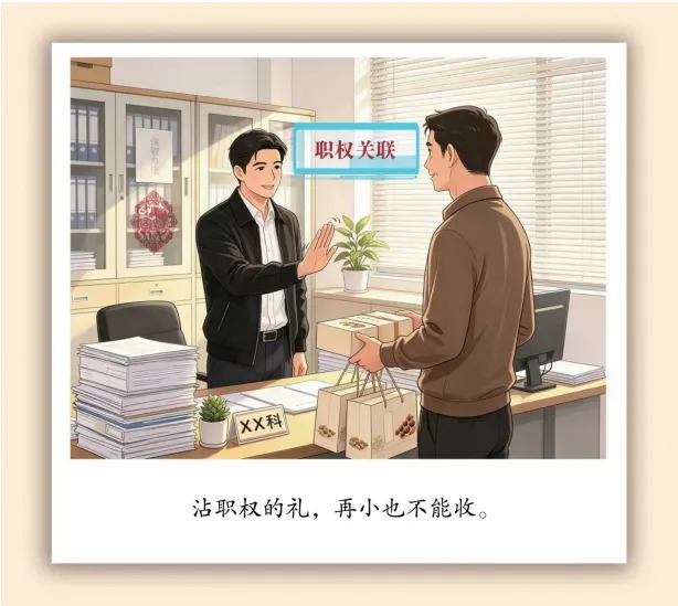 警惕“人情往来”中的隐形陷阱