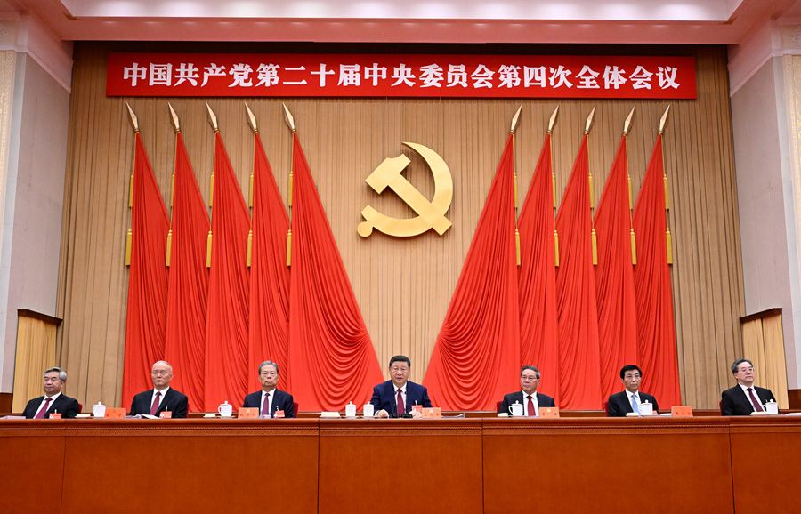 中国共产党第二十届中央委员会第四次全体会议公报