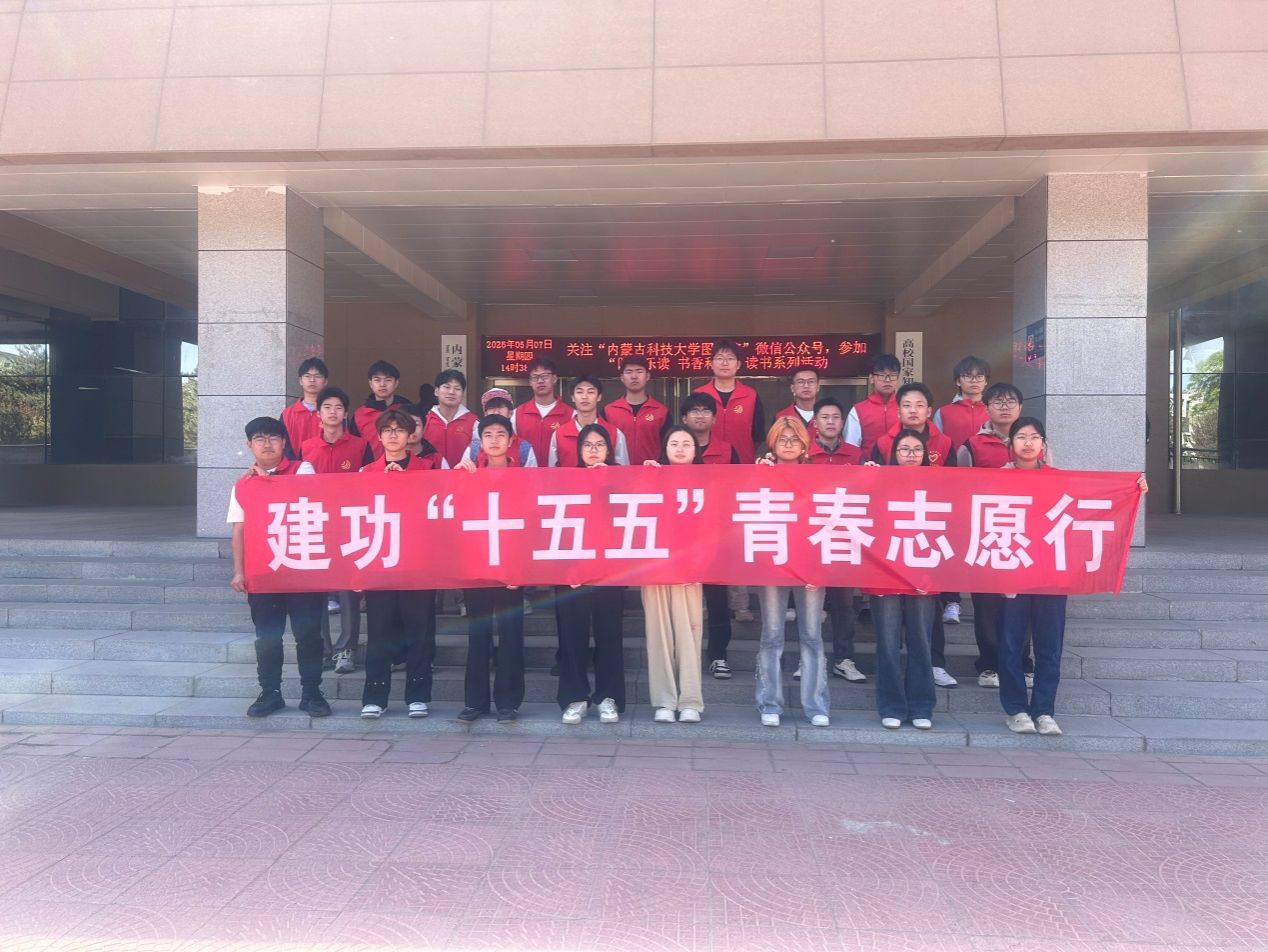 后勤与基本建设处联合二级学院开展“共建美丽校园”志愿服务活动（之四）