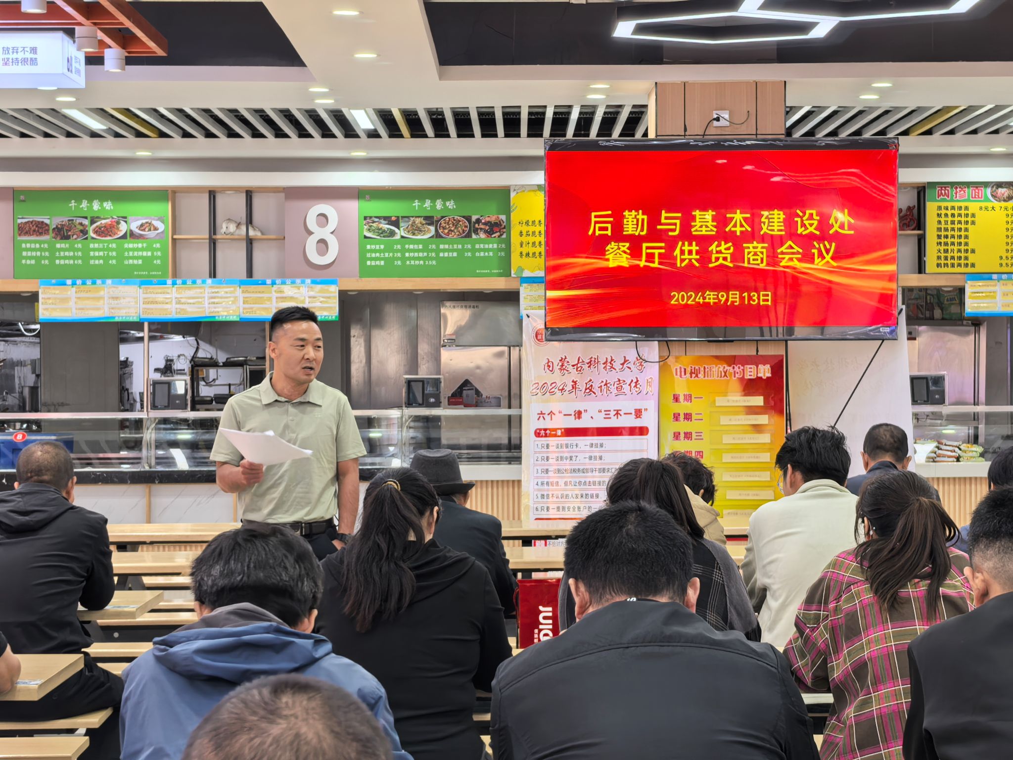 饮食中心召开原材料供应商工作会议